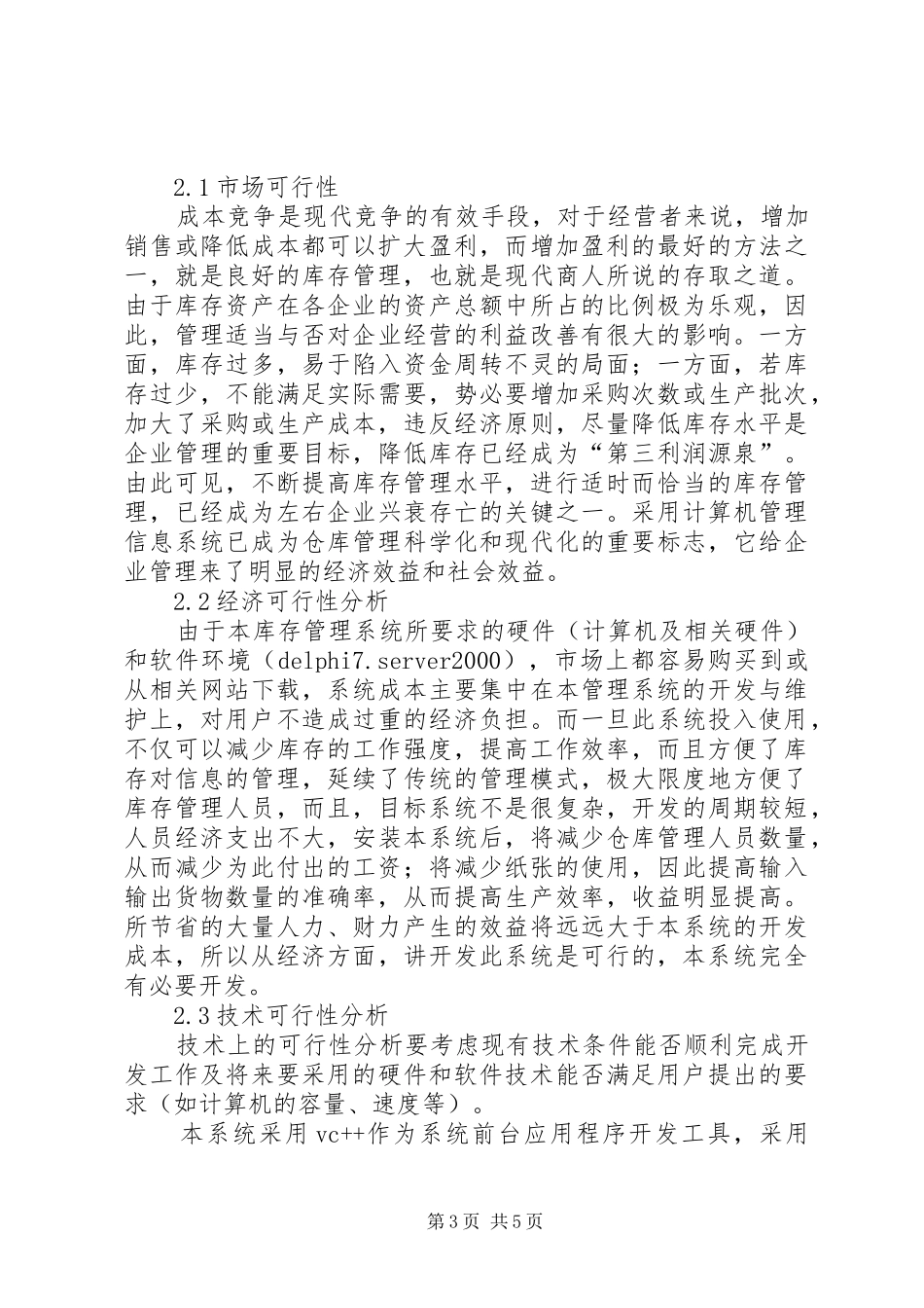 五粮液国壮夜场酒的可行性分析报告_第3页