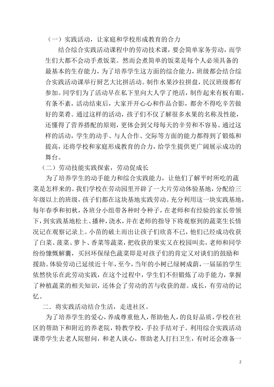 综合实践活动论文-冉玲1_第2页