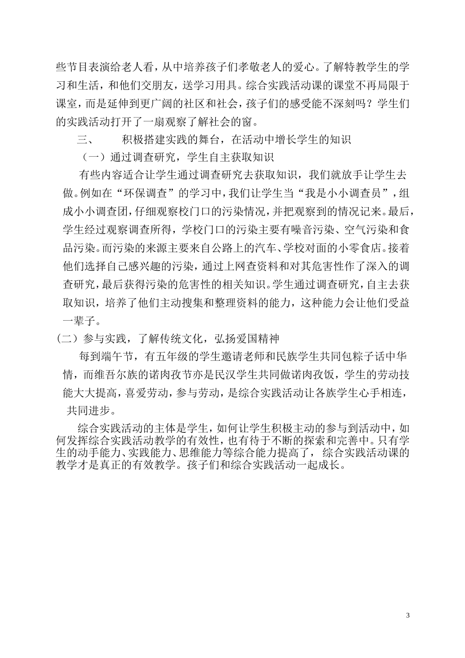 综合实践活动论文-冉玲1_第3页