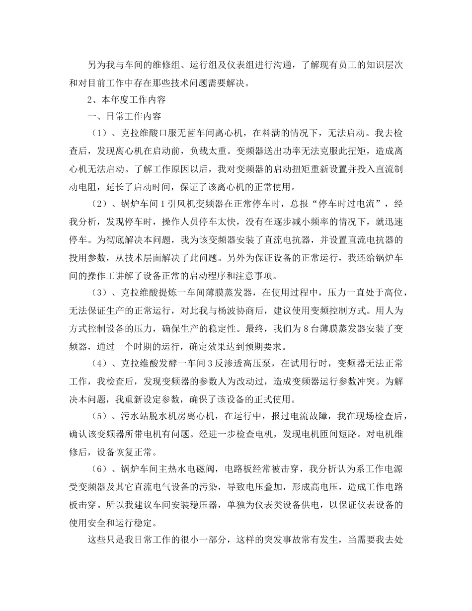 车间技术员个人工作总结 _第2页