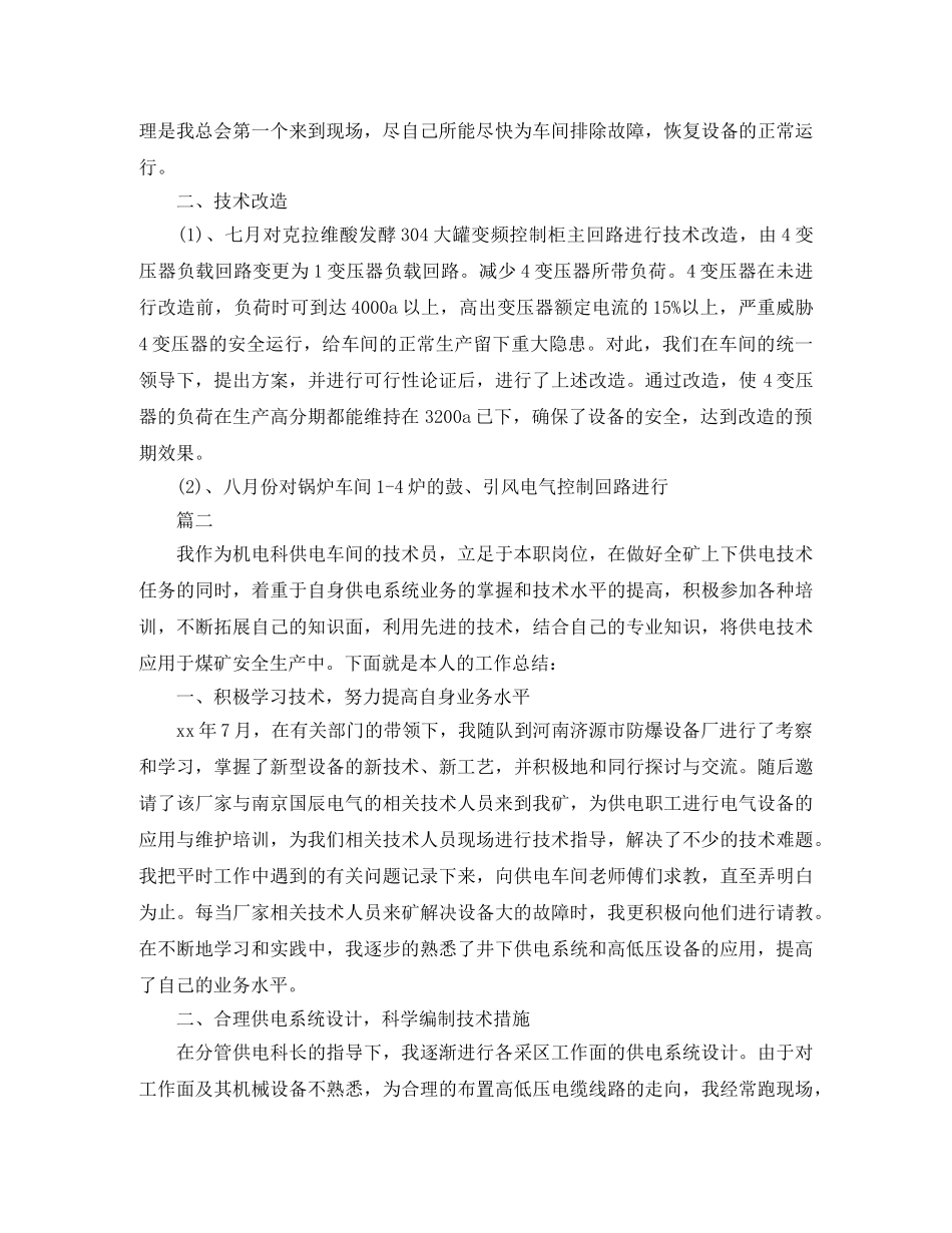 车间技术员个人工作总结 _第3页