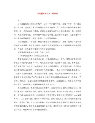 车间技术员个人工作总结 