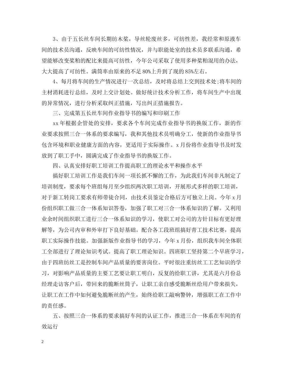 车间技术人员工作总结 _第2页