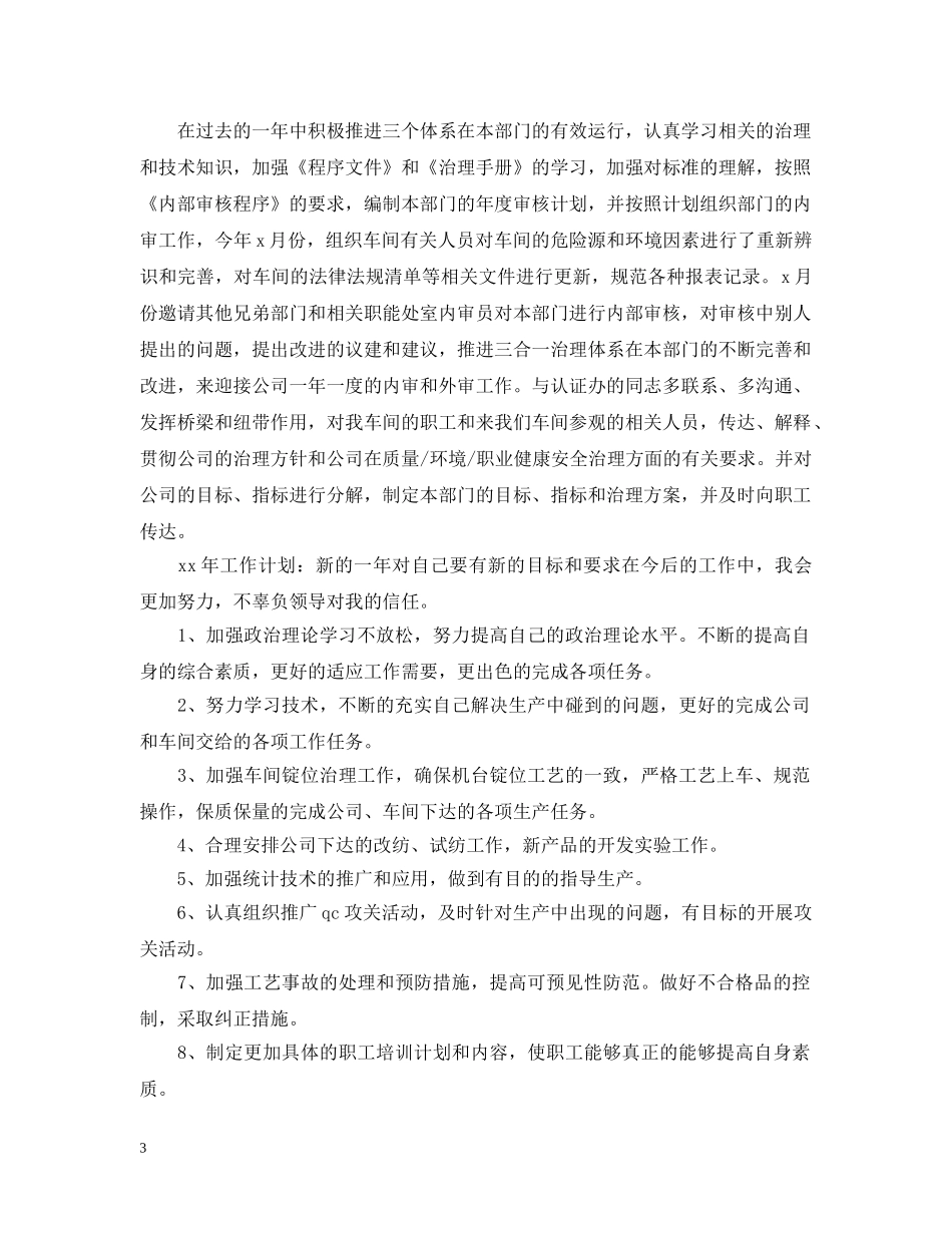 车间技术人员工作总结 _第3页