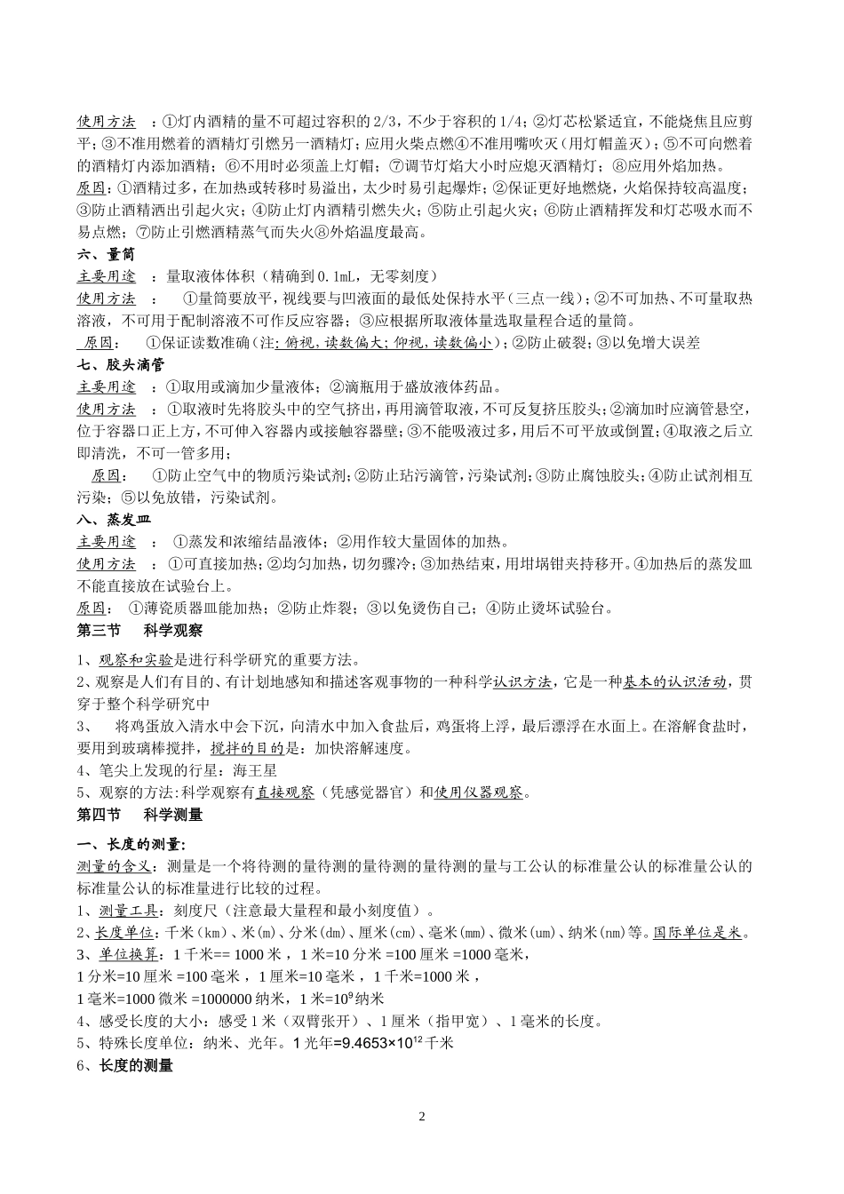 七年级上科学第一章复习提纲_第2页