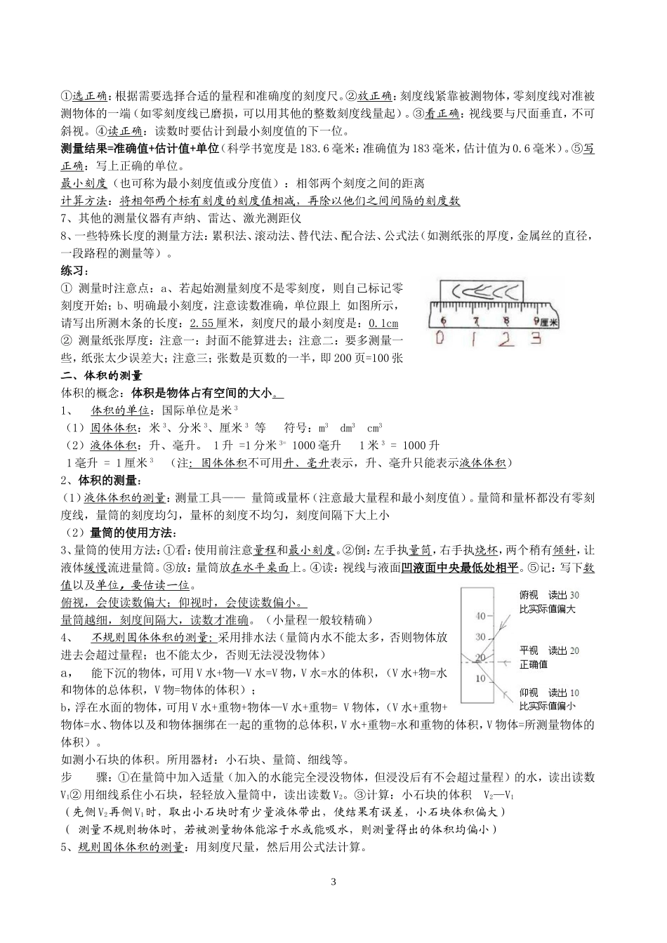 七年级上科学第一章复习提纲_第3页