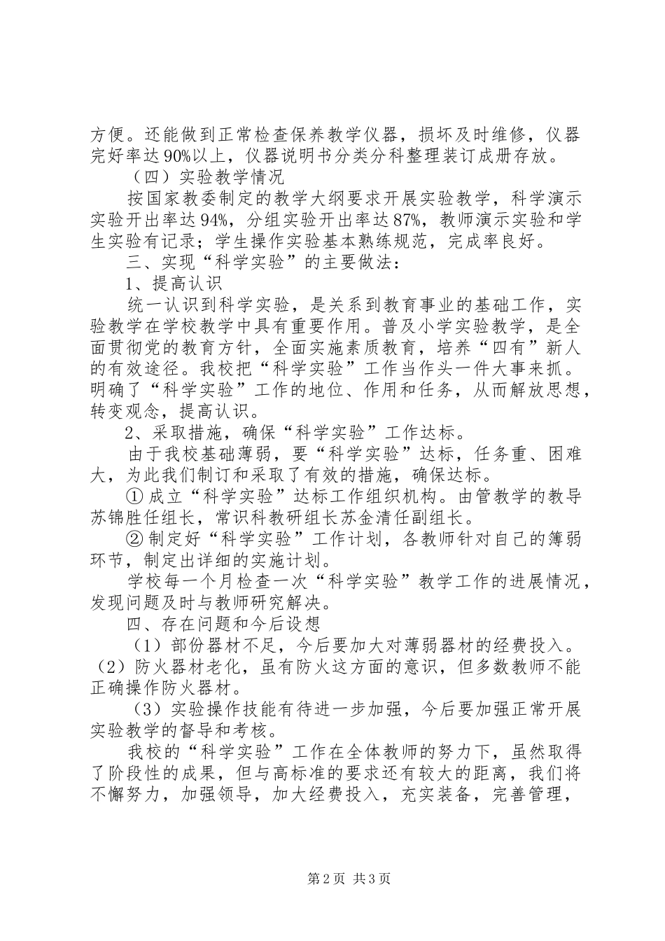 五眼桥小学标准化建设汇报材料_第2页