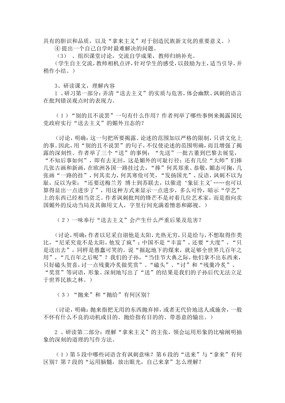 《拿来主义》教学设计_第2页