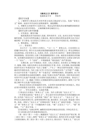 《拿来主义》教学设计