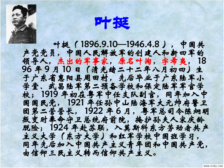 叶挺-《囚歌》_第3页