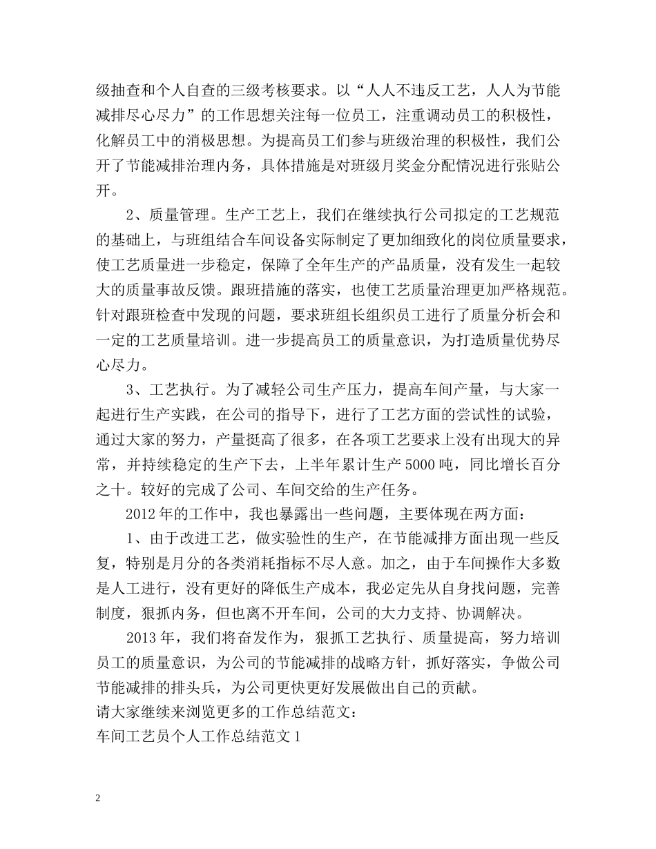 车间工艺员个人工作总结 _第2页