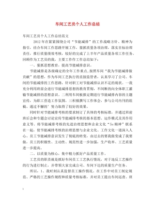 车间工艺员个人工作总结 