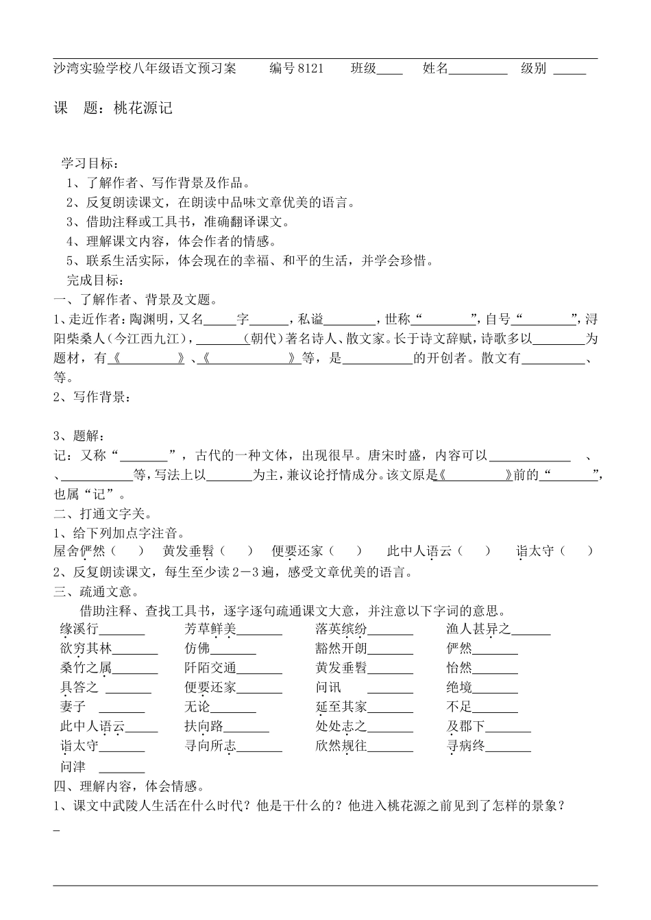 桃花源记 (2)_第1页