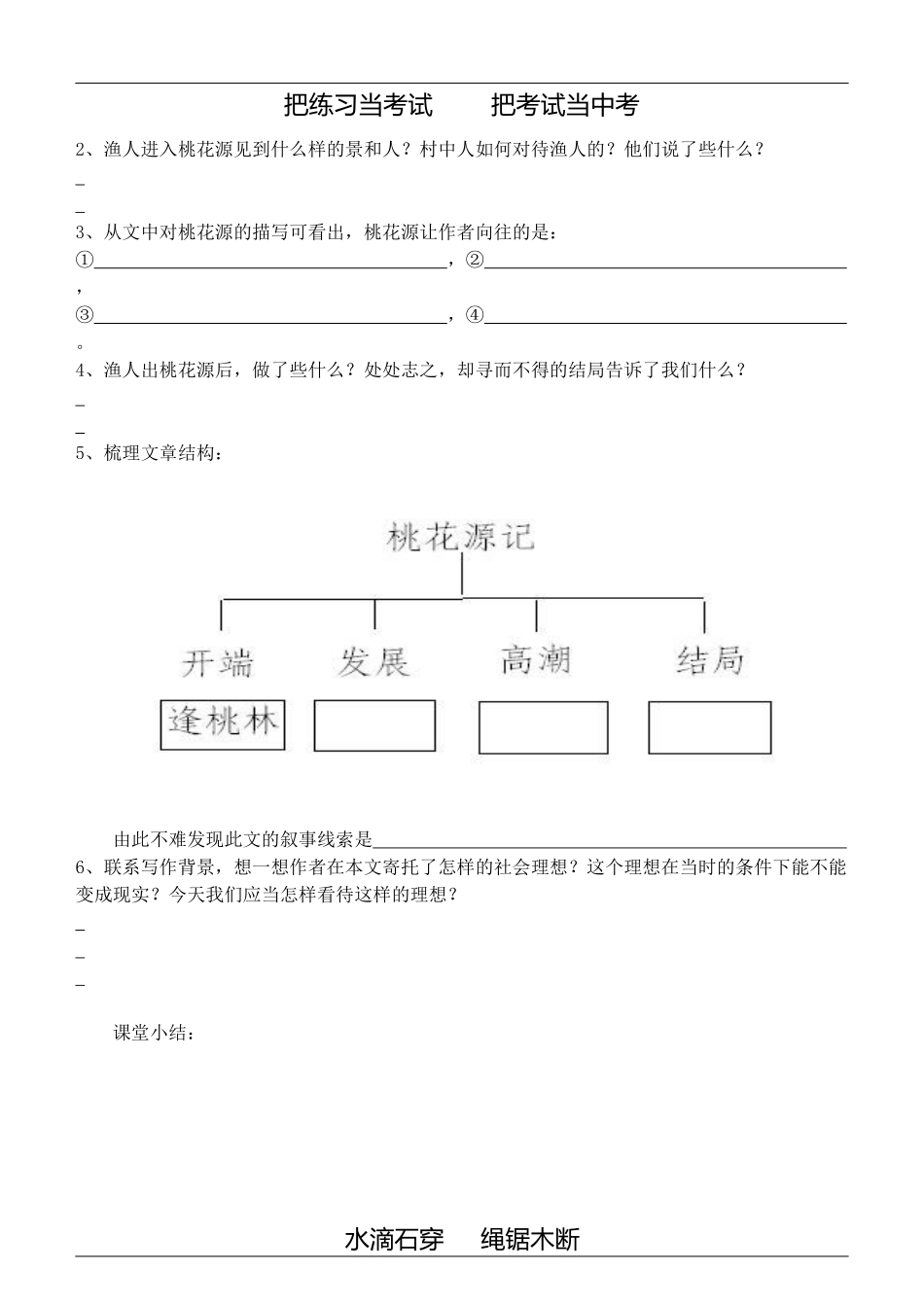 桃花源记 (2)_第2页