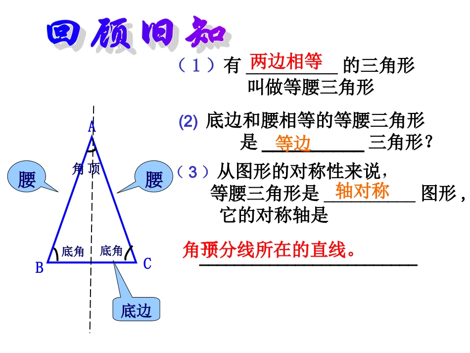 等腰三角形的性质定理(第课时)A_第2页