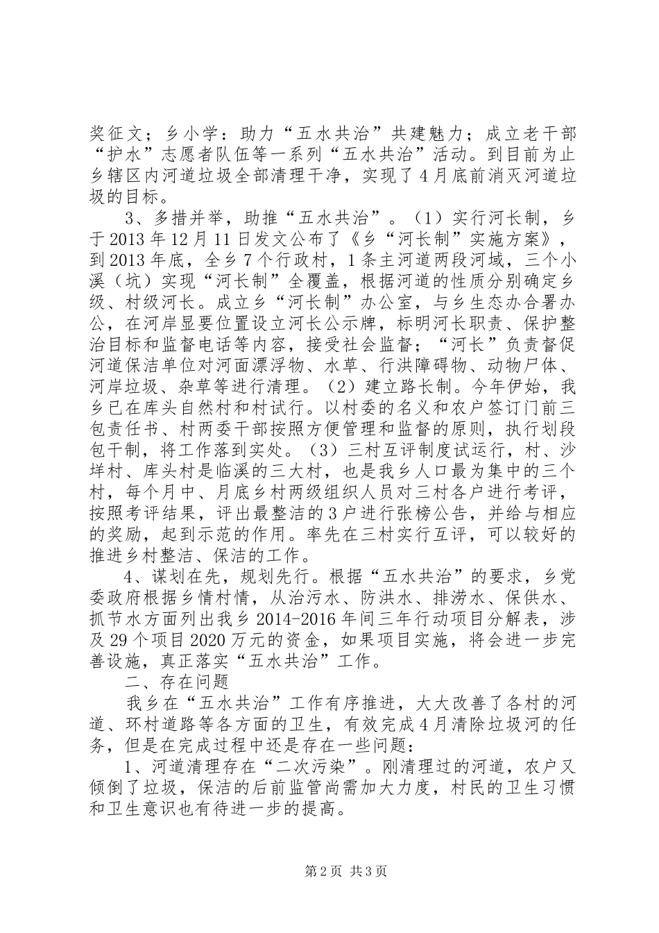 五水共治自查报告_第2页