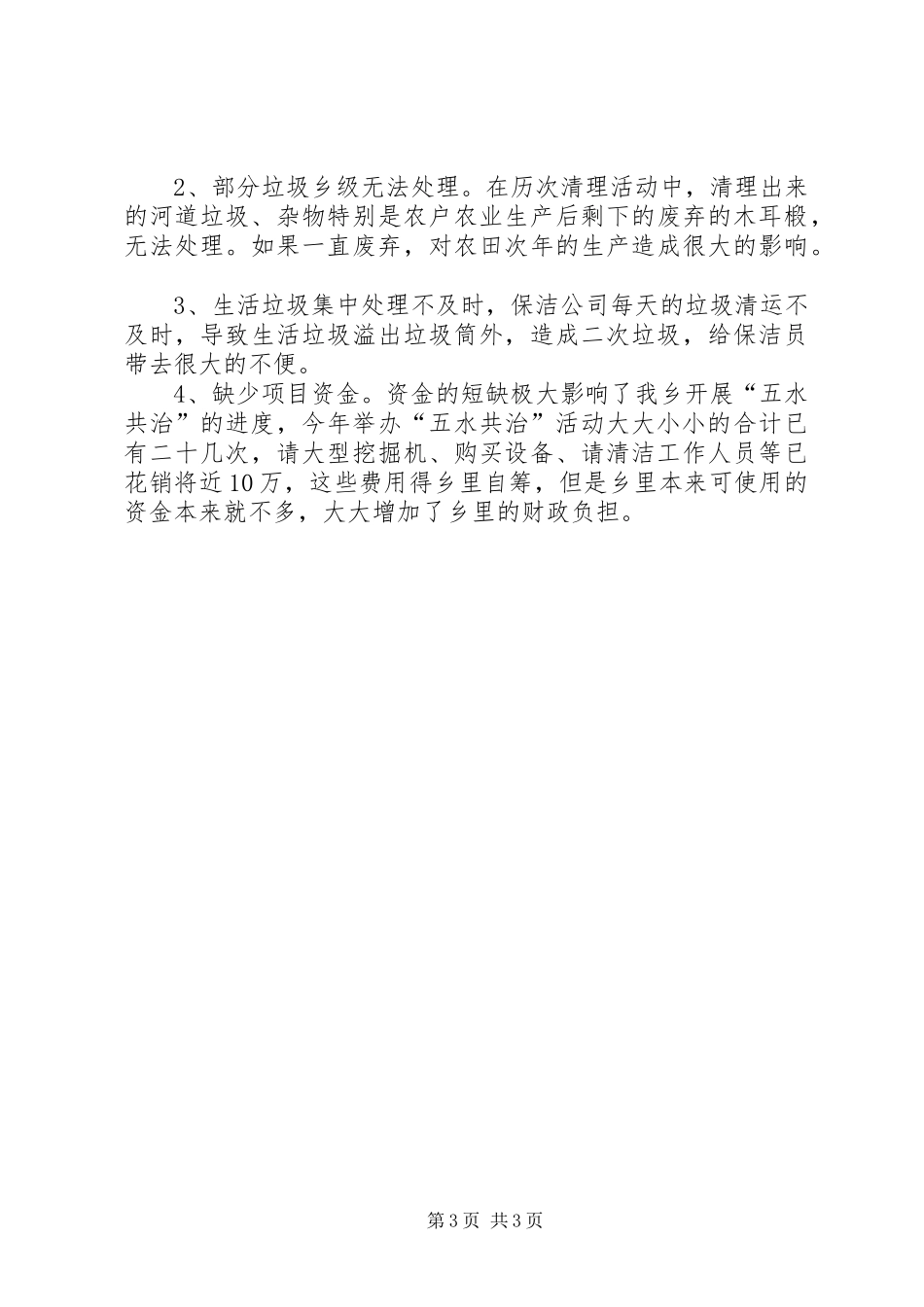 五水共治自查报告_第3页