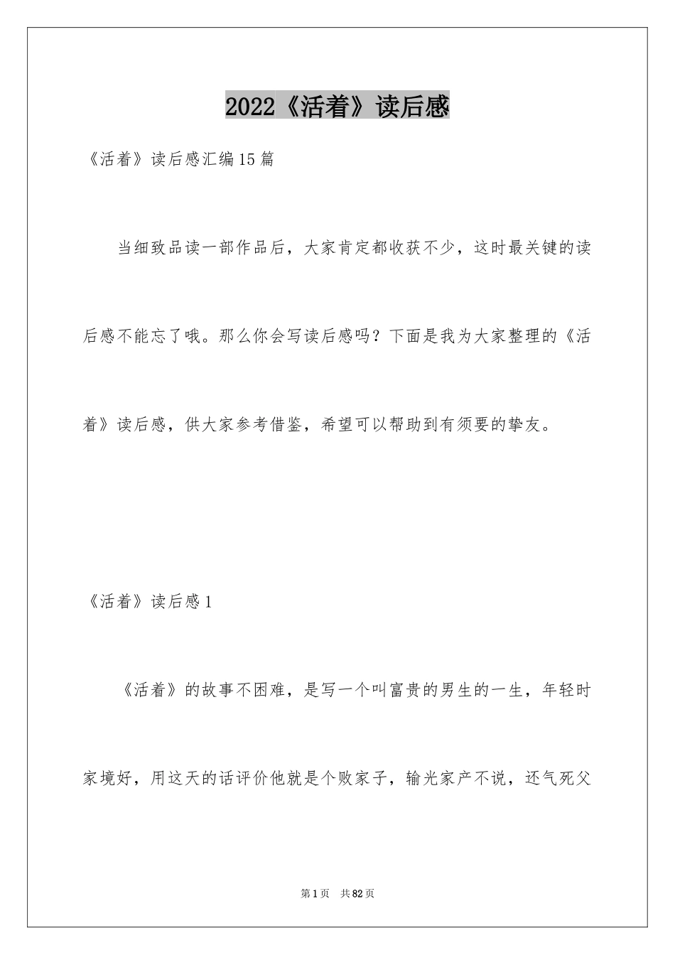 2024《活着》读后感_4_第1页