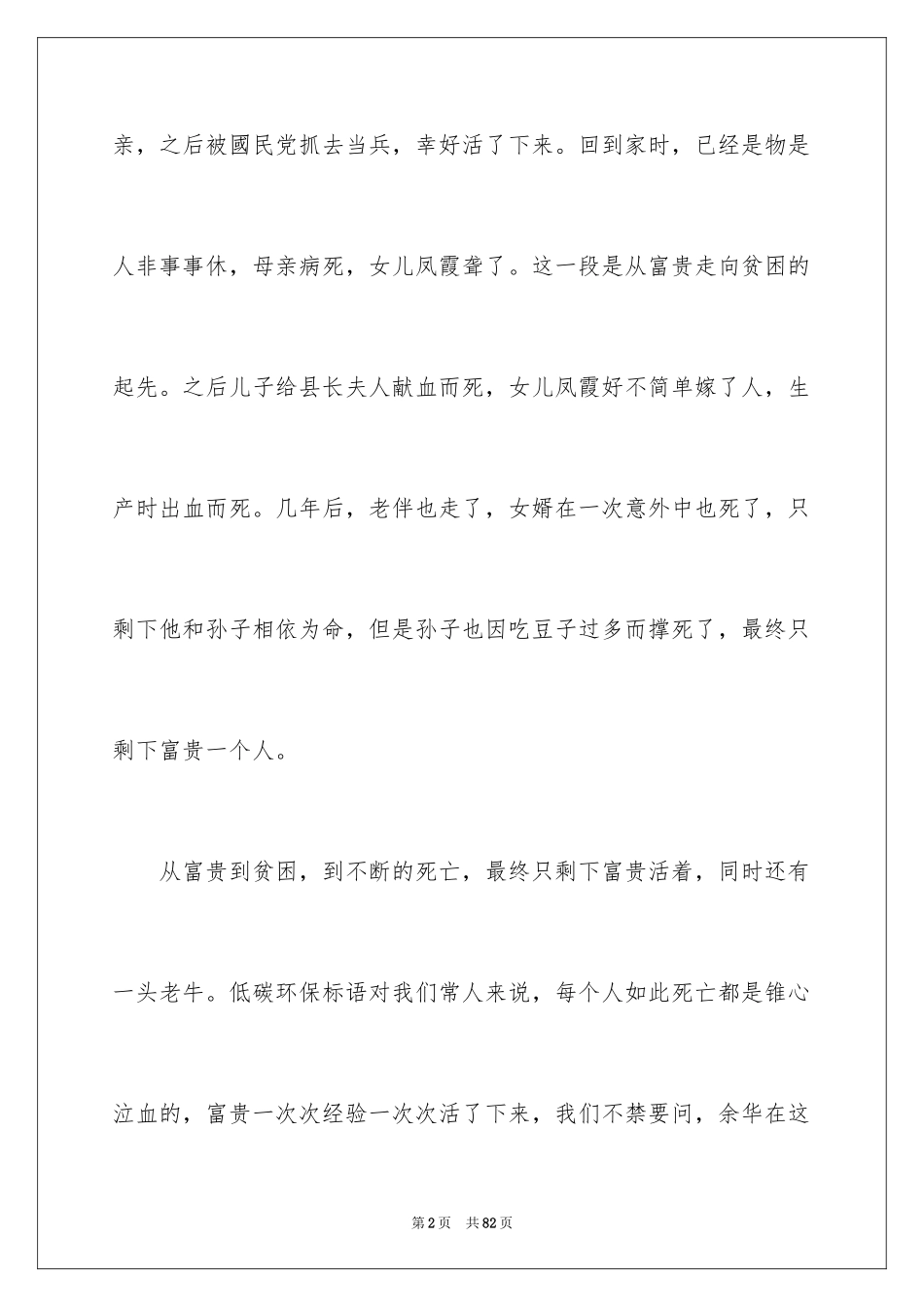 2024《活着》读后感_4_第2页