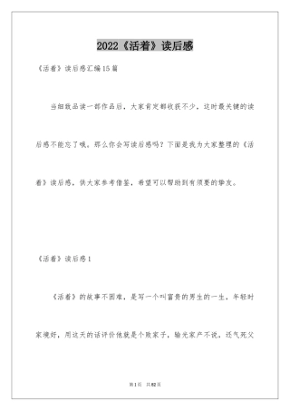 2024《活着》读后感_4