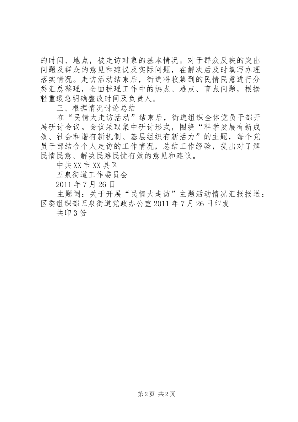 五泉街道开展民情大走访活动情况汇报_第2页