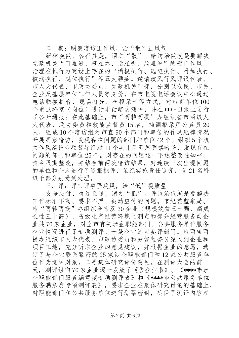 五治活动情况汇报_第2页