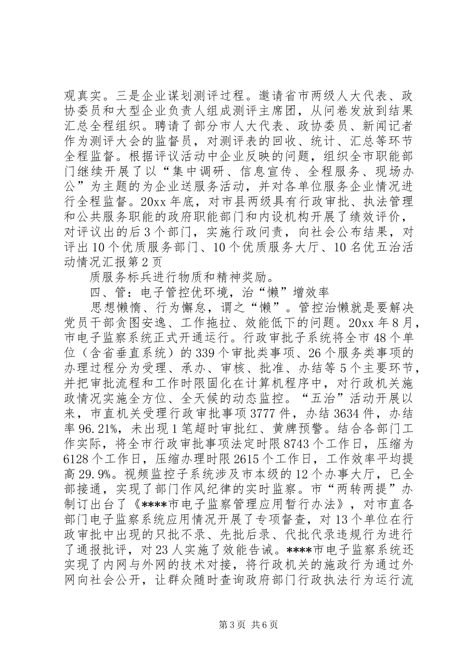 五治活动情况汇报_第3页