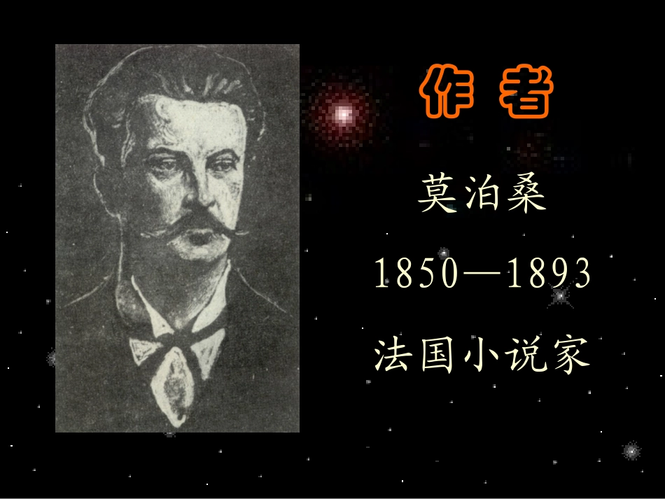 《我的叔叔于勒》 (2)_第1页