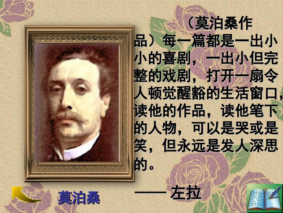 《我的叔叔于勒》 (2)_第2页
