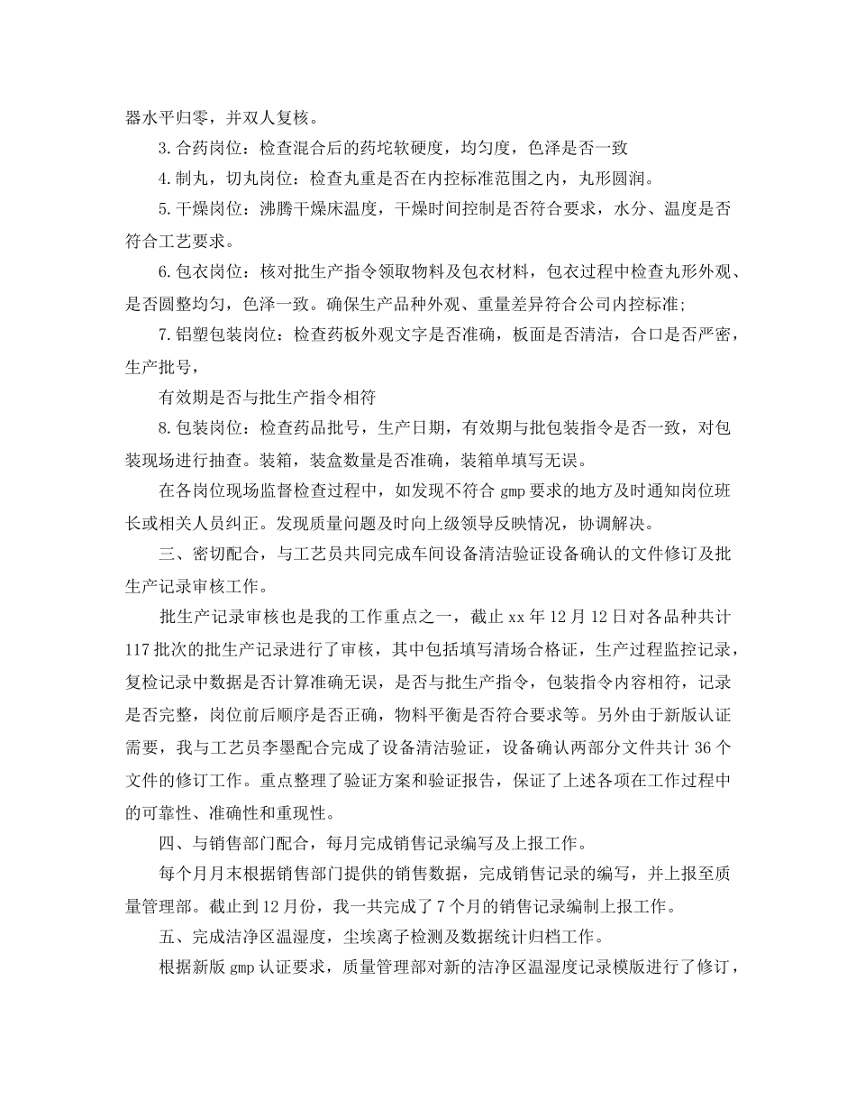 车间工作技术人员自我总结范文 _第2页