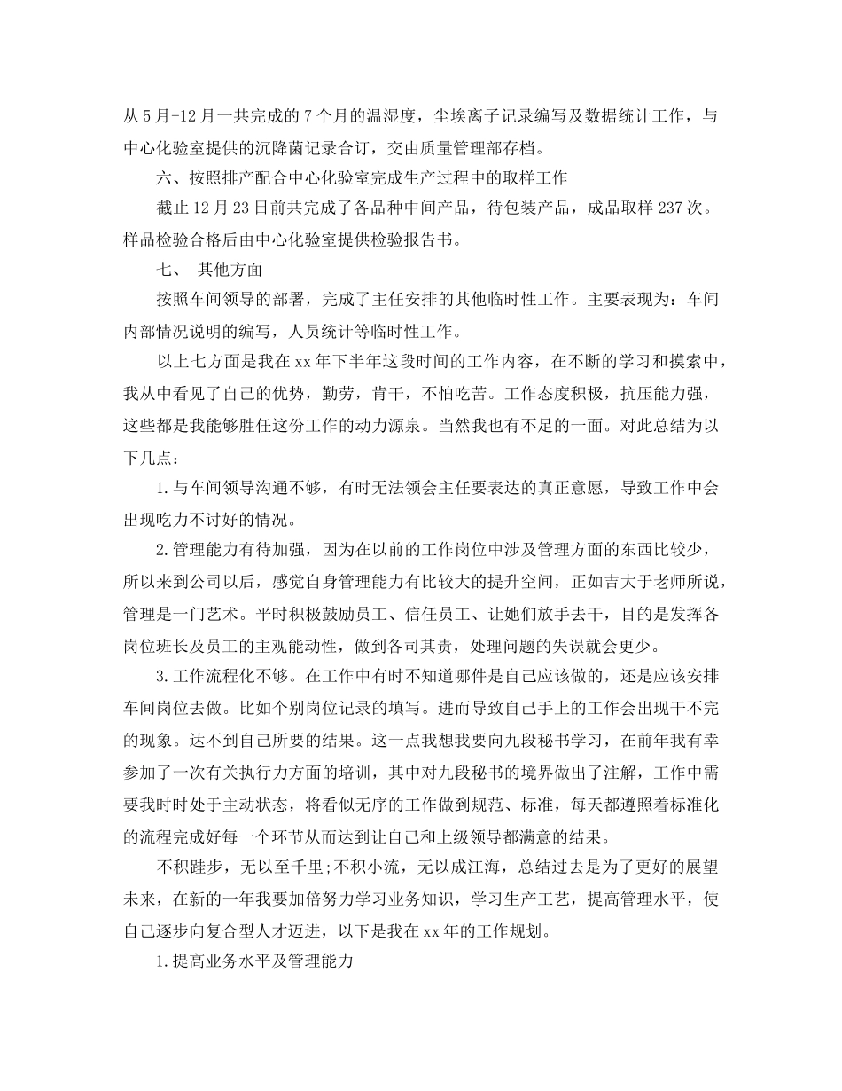 车间工作技术人员自我总结范文 _第3页