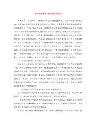 车间工作技术人员自我总结范文 