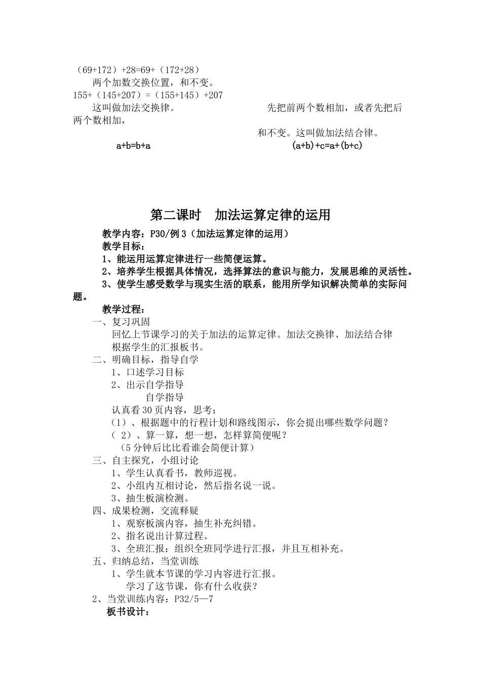 第三单元运算定律与简便计算_第2页