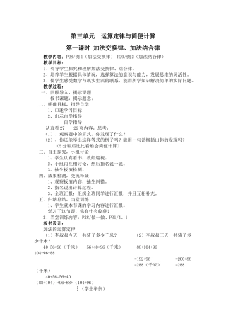 第三单元运算定律与简便计算