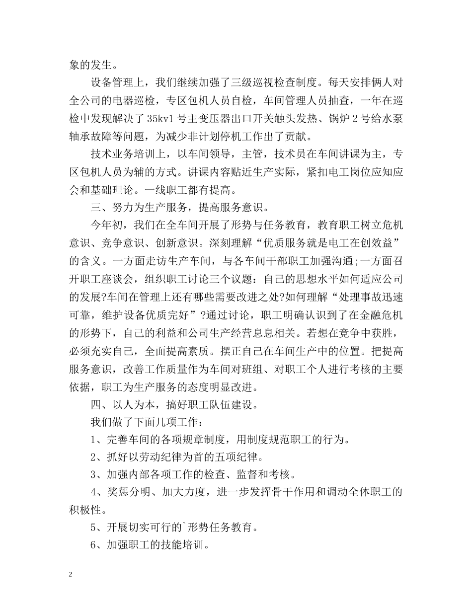 车间工作自我总结 _第2页