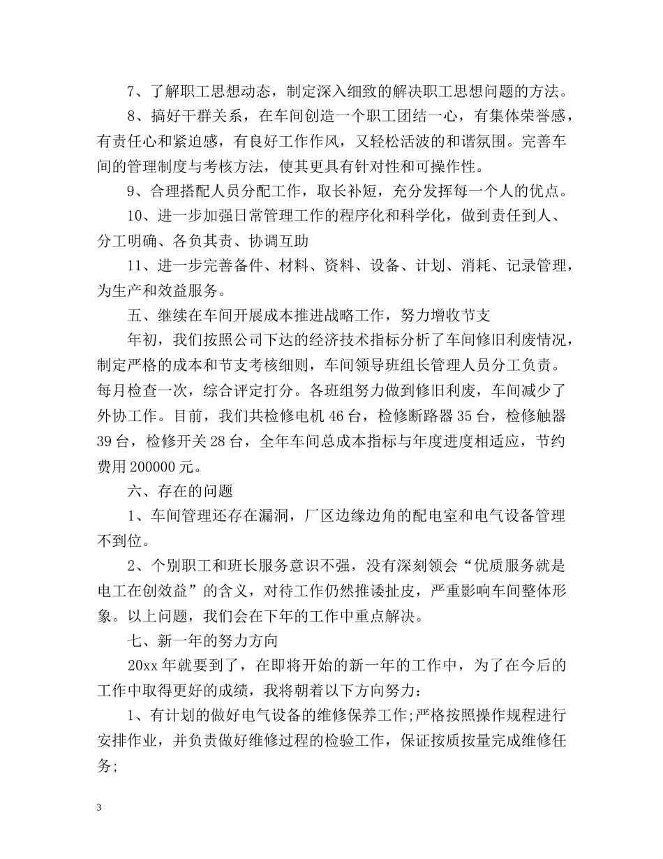 车间工作自我总结 _第3页