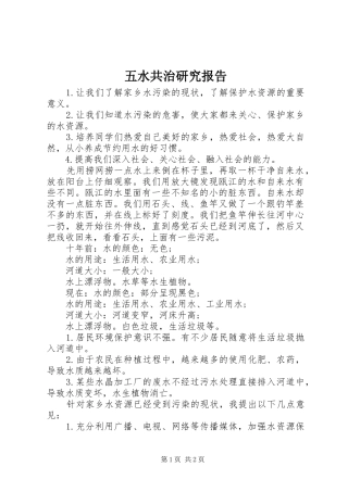 五水共治研究报告