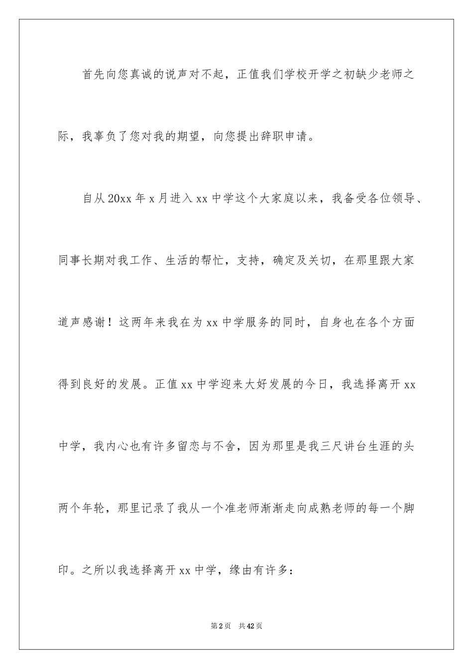 2024个人原因辞职报告_93_第2页