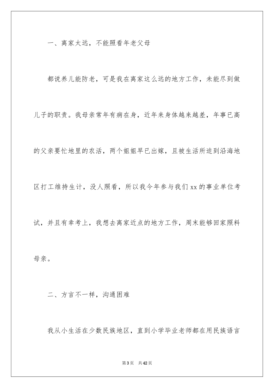 2024个人原因辞职报告_93_第3页