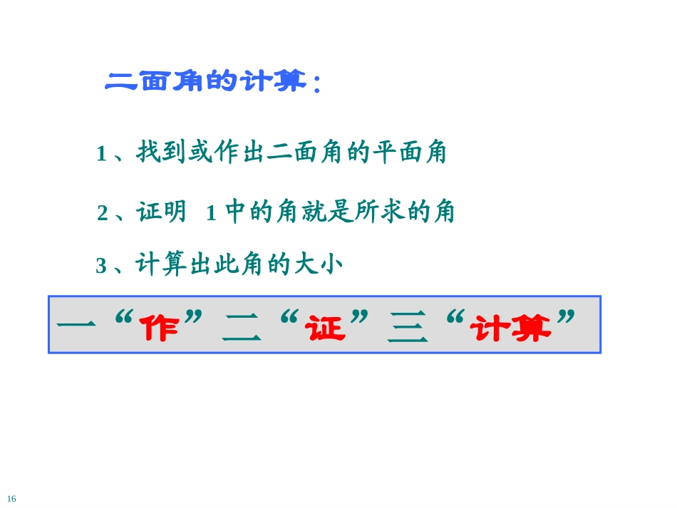 二面角的定义及求法举例_第3页