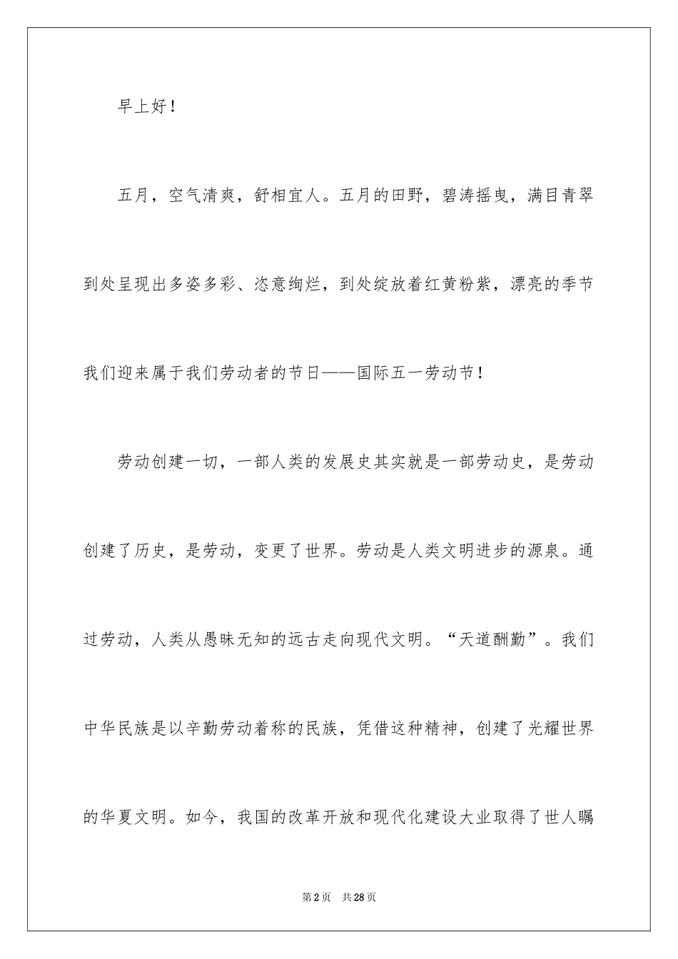 2024五一劳动节演讲稿_1294_第2页