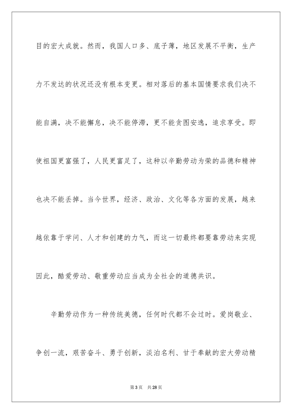 2024五一劳动节演讲稿_1294_第3页