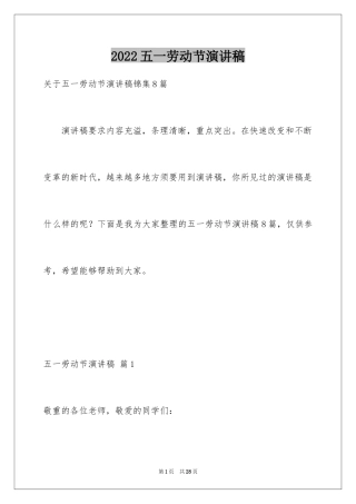 2024五一劳动节演讲稿_1294