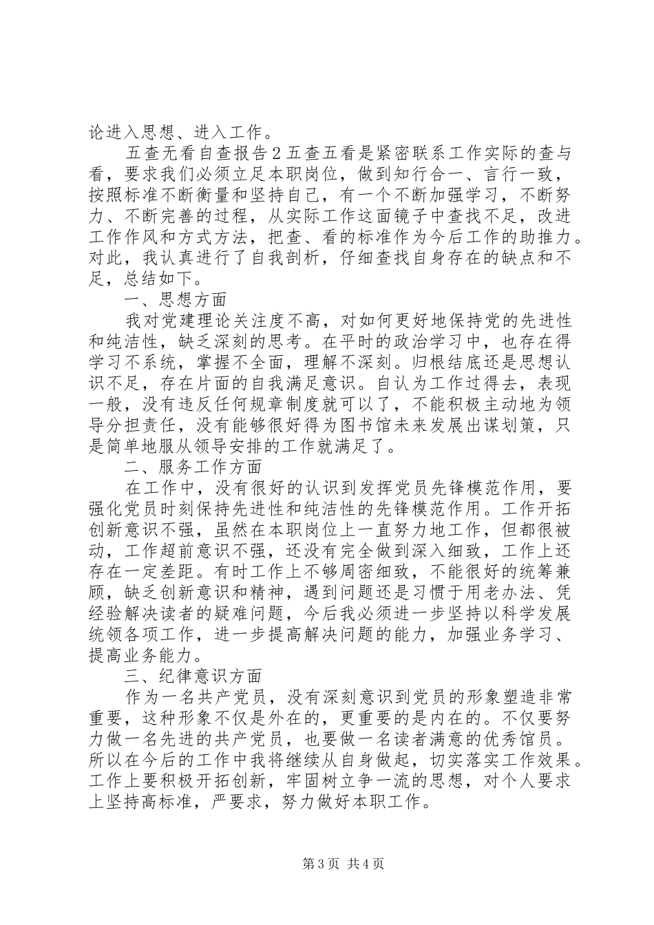 五查无看自查报告_第3页