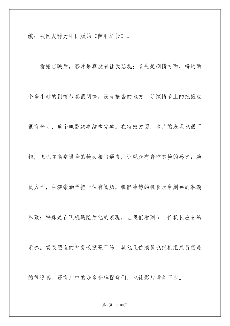 2024中国机长观后感_18_第2页