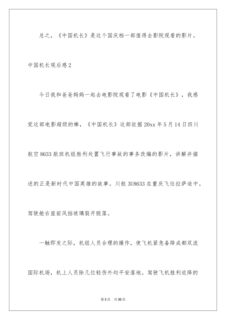 2024中国机长观后感_18_第3页