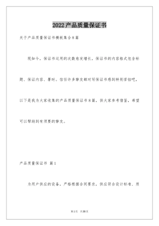 2024产品质量保证书_175