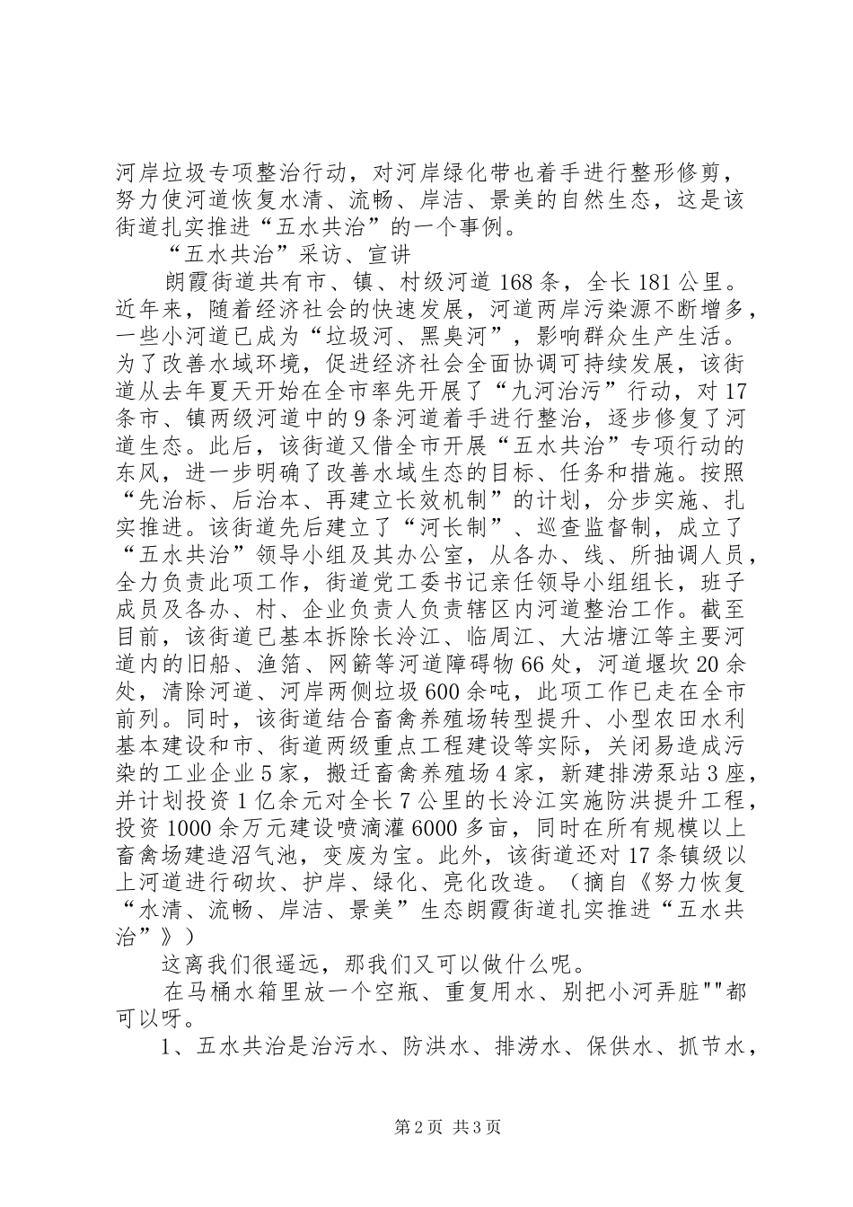 五水共治的研究报告_第2页