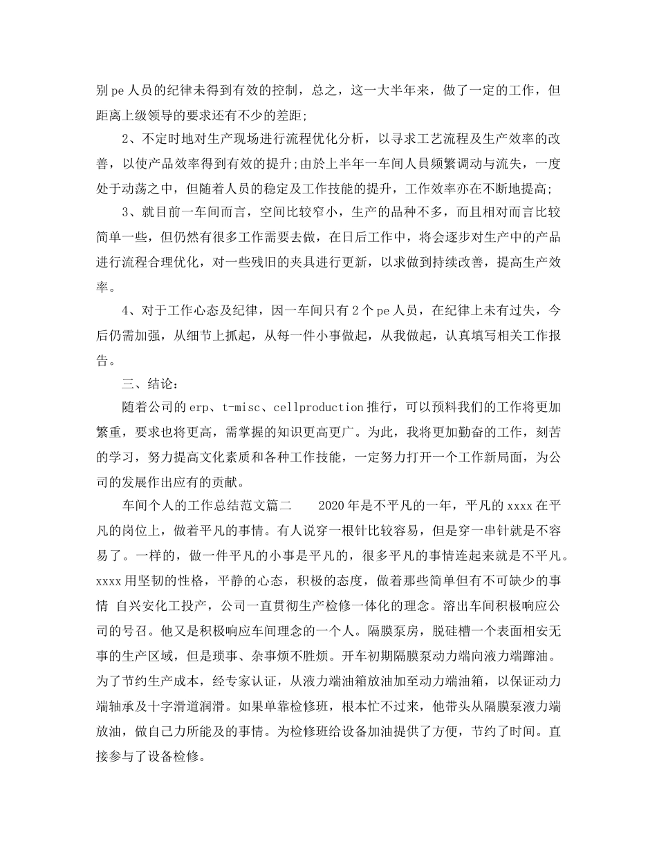 车间工作总结范文个人免费参考 _第2页