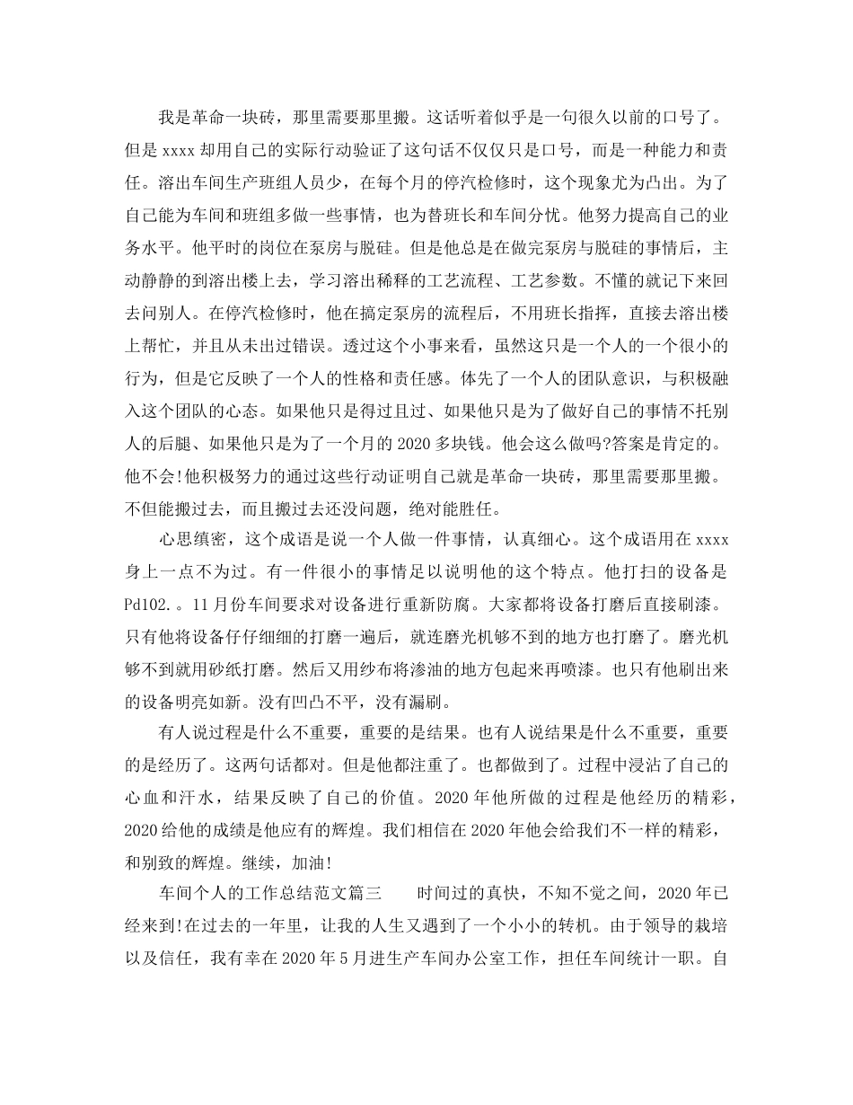 车间工作总结范文个人免费参考 _第3页